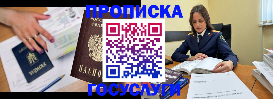 прописка для школы в Карачаевске